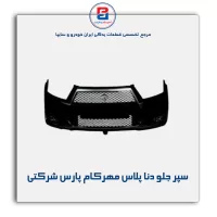 سپر جلو دنا پلاس مهرکام پارس شرکتی