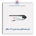 آنتن سقف اکتیو  سمند ملی و ELX -دناکو