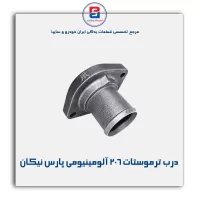 درب ترموستات 206 آلومینیومی پارس نیکان
