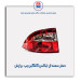 خطر سمند ال ایکس -برازش