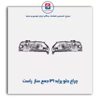 چراغ جلو پراید 131 جمع ساز