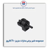 مجموعه شیر برقی بخارات بنزین X100 کروز