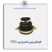 گردگیر پلوس  کامل ال نود-TPCO