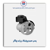 پمپ هیدرولیک پراید وگر