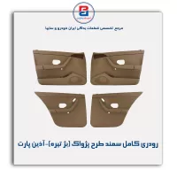 رودری کامل سمند آذین پارت