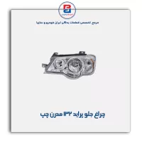 چراغ جلو پراید 132 مدرن