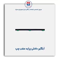 نوار اّبگیر پراید -آذین پارت