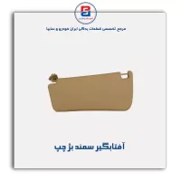 آفتابگیر سمند-آذین پارت