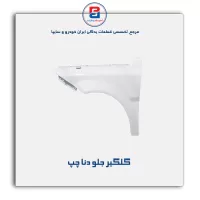 گلگیر جلو دنا-ایساکو