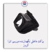 براکت داخلی نگهدارنده دوربین تارا-کروز پلاس کروز CROUSE