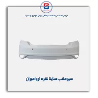 سپر عقب ساینا  نقره ای امیران