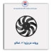 پروانه  فن پژو 206 -امکو
