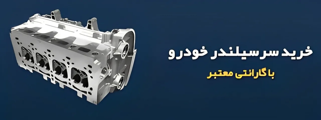 سرسیلندر کامل